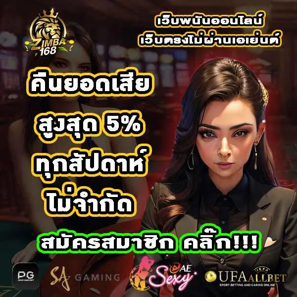 zimba168 ทาง เข้า