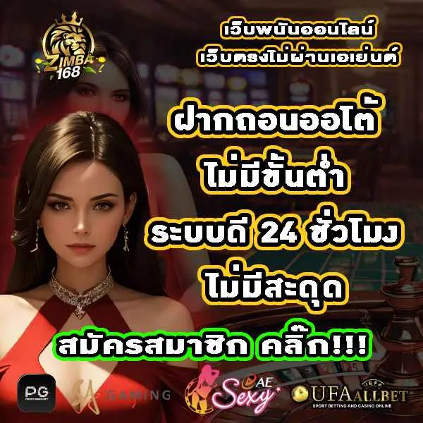 zimba168 ทาง เข้า